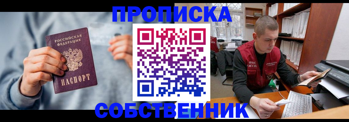 прописка 2025 в Усть-Илимске